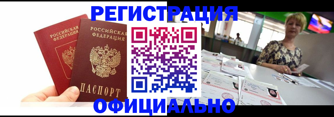 прописка ребенка в Ступино