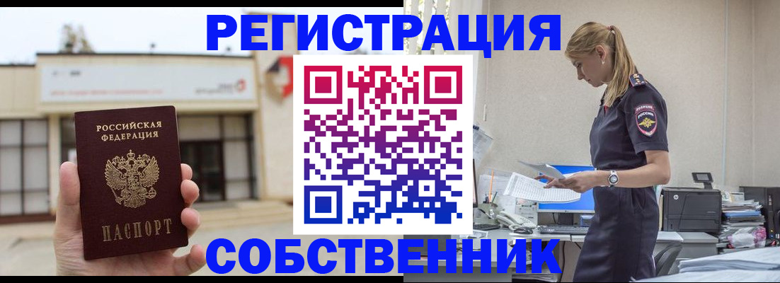 временная регистрация для школы в Ступино