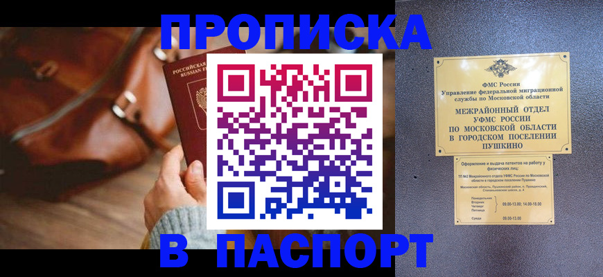 временная регистрация недорого в Ступино
