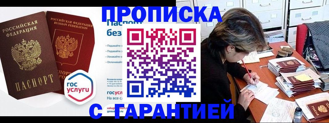 купить прописку в Ступино