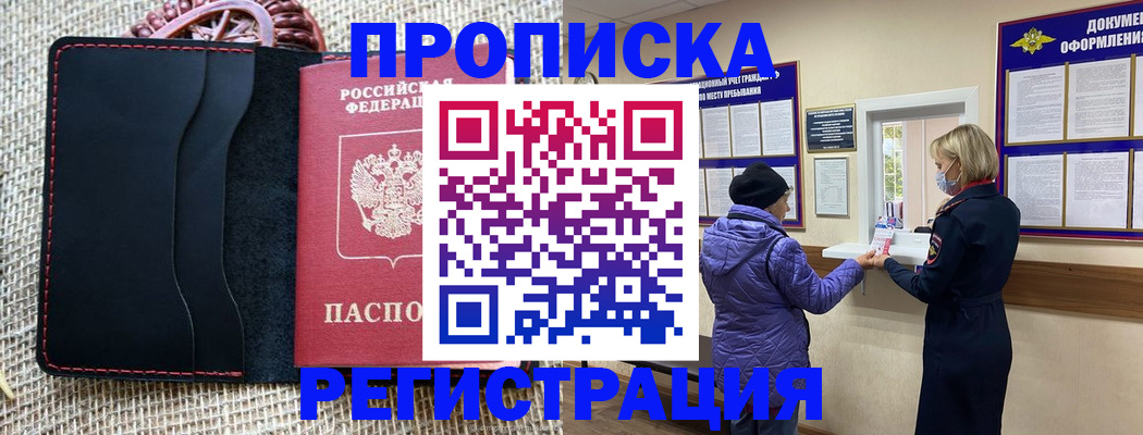 прописка гарантия в Ступино
